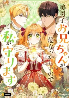 Bidanshi Onii-chan ga Abunakkashii node Mamorimasu cover