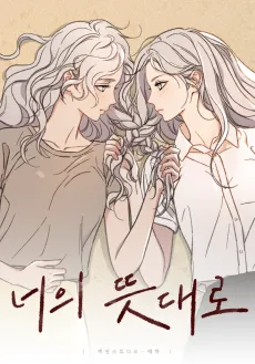 Neoui Tteutdaero cover