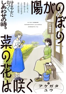Hi ga Nobori Nanohana wa Saku cover