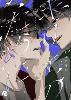 Kirie no Tame ni cover