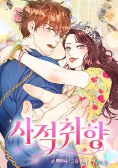 Personal Preference cover