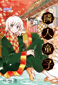 Rinjin Douji cover