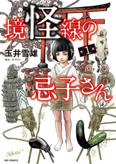 Kyoukaisen no Imuko-san cover