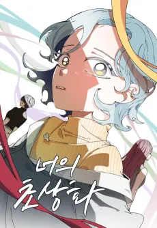 Neoui Chosanghwa cover