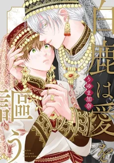 The White Deer Speaks for Love cover