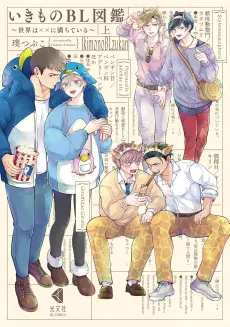 Wild Love: A BL Guide to the Animal Kingdom cover
