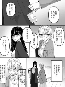 Lesbian no Onnanoko ni Kokuhaku Sareta Hanashi cover