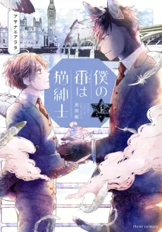 My Mate Is a Feline Gentleman: UK Arc cover