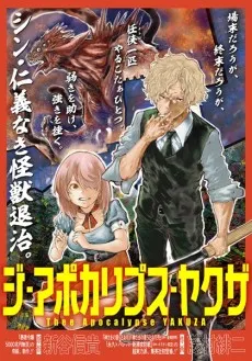 The Apocalypse Yakuza cover