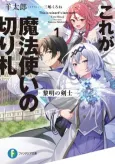 This Is the Wizard’s Secret Weapon cover