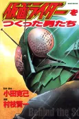 Kamen Rider wo Tsukutta Otokotachi cover