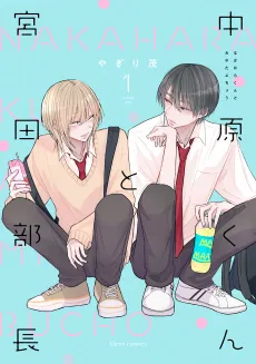 Nakahara-kun to Miyata Buchou cover