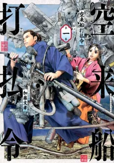 Kuuraisen Uchiharairei cover