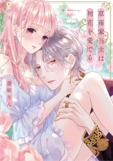 Kusanagi-ke Toushu wa Hatsuhana wo Mederu cover