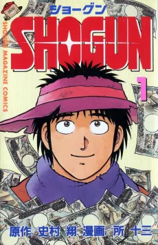 Shogun cover