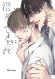 Nandemo Ii kara Kiete Kure cover