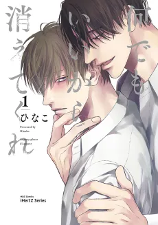 Nandemo Ii kara Kiete Kure cover