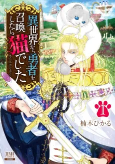 Isekai kara Yuusha wo Shoukan Shitara Neko deshita cover
