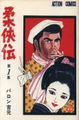 Juukyouden cover