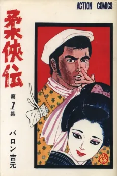 Juukyouden cover