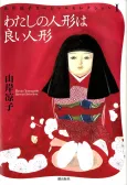 Yamagishi Ryouko Special Selection cover