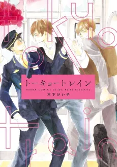 Tokyo Train cover