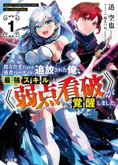 Yakudatazu to Iware Yuusha Party wo Tsuihousareta Ore, Saikyou Sukiru "Jakuten Kanpa" ga Kakusei Shimashita cover