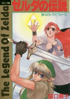 Zelda no Densetsu: Kamigami no Triforce cover
