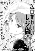 Watashi no Kawaii Rejibukuro Neko cover