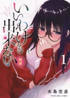 Iiwake mo Dekinai: Anekano cover