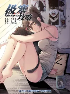 Ji Han Gong Lüe cover