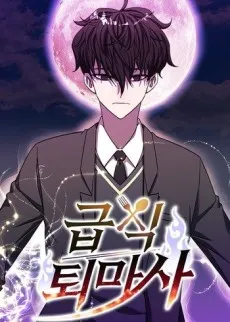 Geupsik Toemasa cover