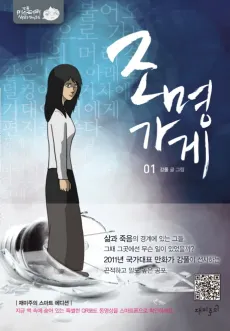Jomyeonggage cover