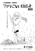 Dekisokonai Robot cover