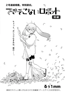Dekisokonai Robot cover