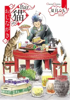 Bar Mao no Oshinagaki cover