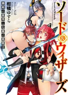 Sword & Wizards: Haken no Koutei to Shichisei no Himekishi cover