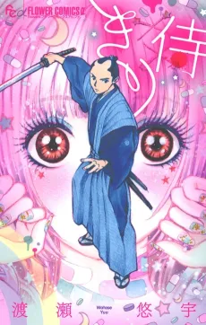 Kirizamurai cover