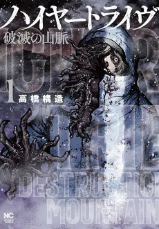 Higher Tribe: Ichiban no Sanmyaku cover