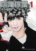 Kenka Kagyou cover