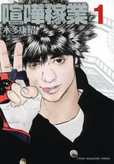 Kenka Kagyou cover