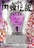 Yamikin Ushijima-kun Gaiden: Nikumamushi Densetsu cover