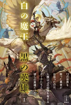 Planet of the Orcs cover
