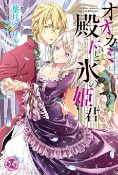 Ookami Denka to Koori no Himegimi cover