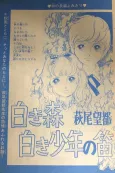 Shiroki Mori Shiroki Shounen no Fue cover