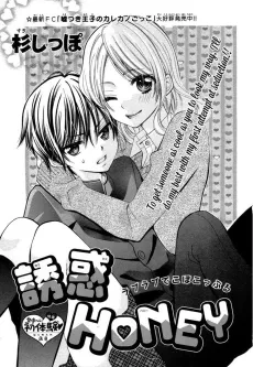 Yuuwaku Honey cover