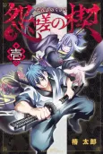 Ensa no Kusabi cover