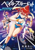 Pale Blue Dot Battle Athletes Daiundoukai: ReSTART! cover