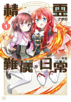 Seirei-sama no Nangi na Nichijou cover