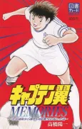 Captain Tsubasa MEMORIES: Kore wa Nankatsu Sho vs Shuutetsu Sho Taikousen Toujitsu ni Okotta Hanashi cover